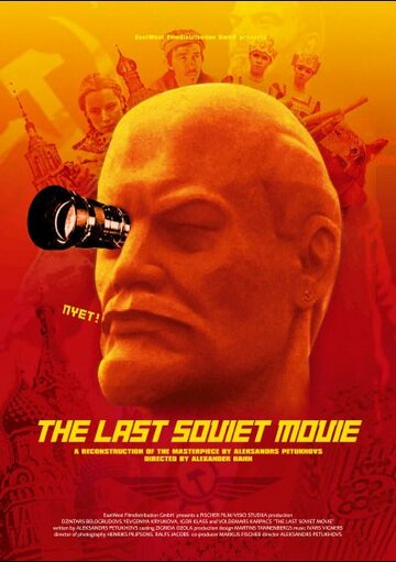 Последний советский фильм (2003)
