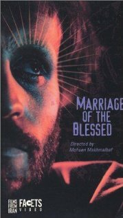 Брак благословенных (1989)