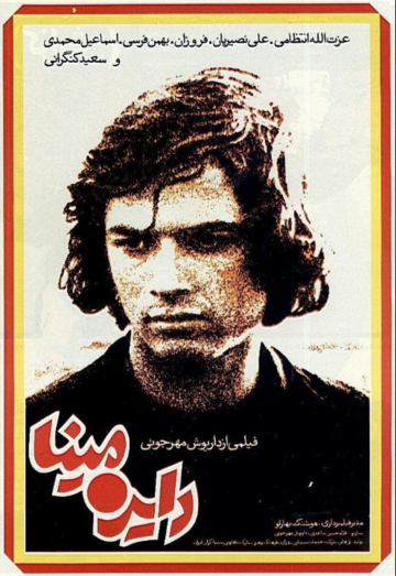 Круговорот (1977)