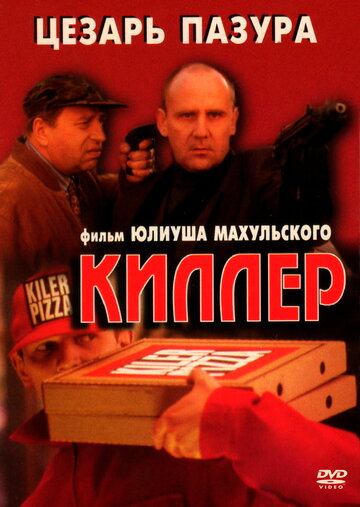 Киллер (1997)