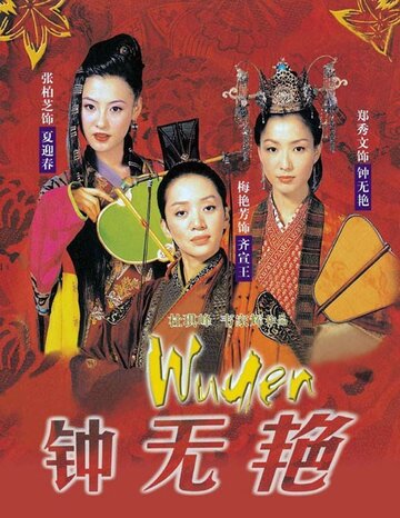 Ву Йен (2001)