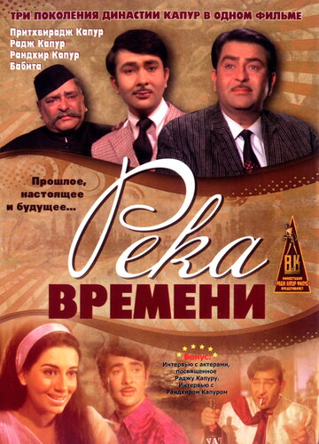 Река времени (1971)