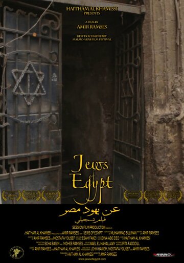 Jews of Egypt (2013)